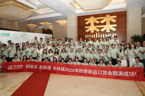 引领风向，木林森集团秋季订货会定义“轻森活”