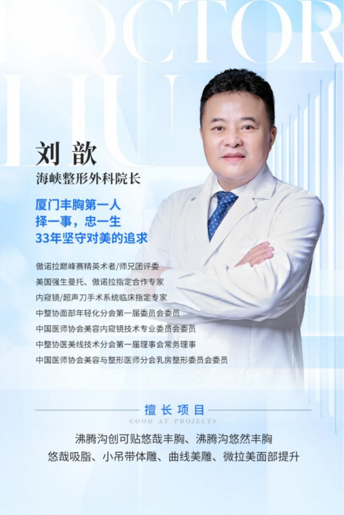 刘歆院长专业解析：隆胸手术技术体系如何决定最终效果