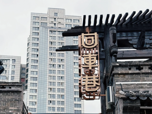 漫步邯郸道,赴一场古今之约,与正大制管不期而遇