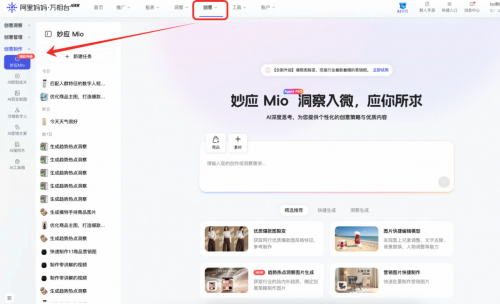 深度解码阿里妈妈AIGC创意：实现“洞察-制作-投放”一站式内容提效的智慧大脑