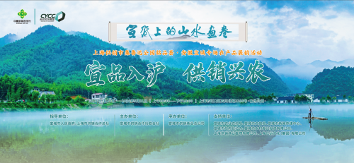 宣品入沪・供销兴农|上海供销市集・安徽宣城农产品专场展销 宣品入沪・供销兴农|上海供销市集・安徽宣城农产品专场展销