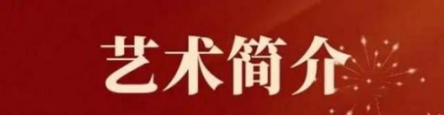 《国际高端收藏》田银虎老师艺术价值的沉淀与绽放