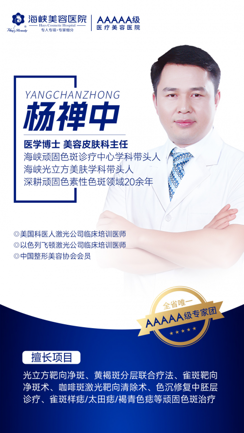 福州祛斑标杆！杨禅中先清斑后修复，终结黄褐斑、色沉反复困扰