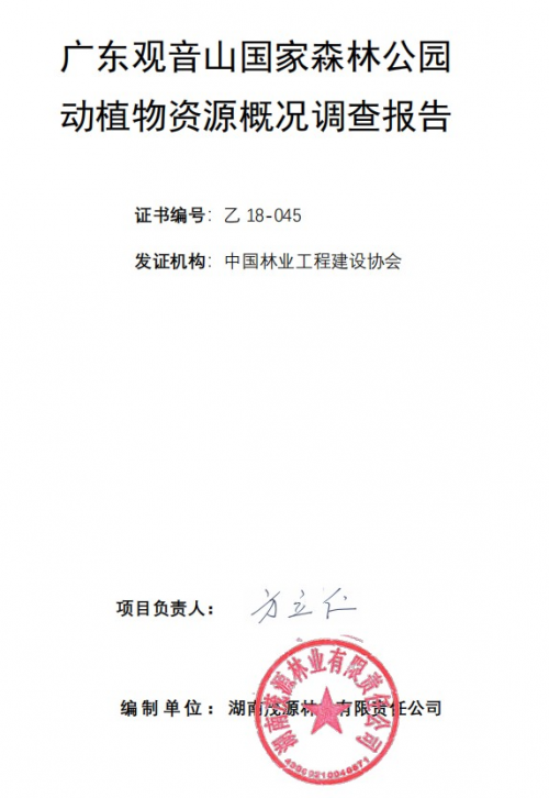 东莞腹地，他们花了26年给一座山“摸家底”
