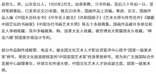 《艺苑泰斗》全球文化传播先锋高世久