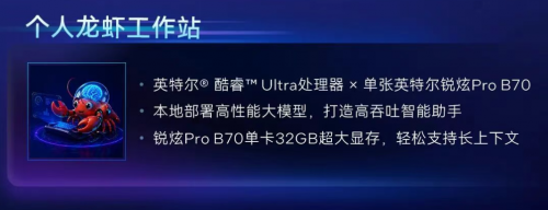 英特尔® 锐炫™ Pro B70:以专业算力,解锁本地化AI部署与生产力新基准