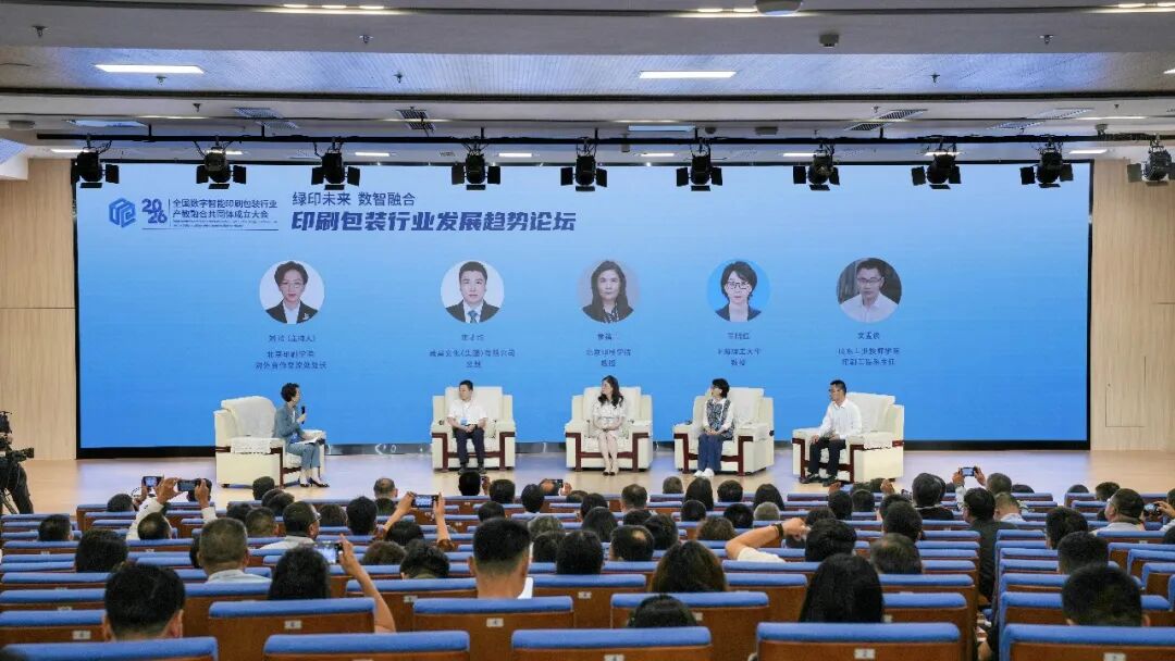 全国数字智能印刷包装行业产教融合共同体成立大会在济南举行(图2)