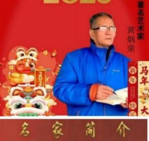 《2026影响当代艺坛艺术家》写意人物画大家黄炳荣