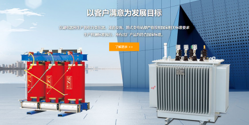 京湖电器  专业的现代化变压器生产厂家