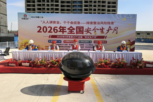 吹响安全奋进号角 对标交流共促提升——郑州航空港项目安全生产月活动全面启动