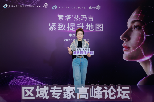 唯一地区受邀！泉州海峡林婷婷出席“热玛吉紧致提升地图”区域专家高峰论坛