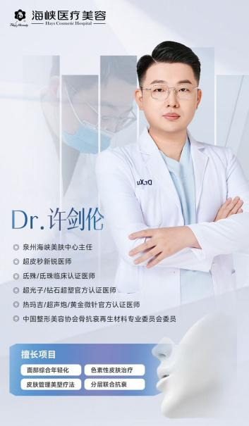 告别“玻璃肌”!皮肤科专家许剑伦主任亲授敏感肌修复秘诀 告别“玻璃肌”!皮肤科专家许剑伦主任亲授敏感肌修复秘诀