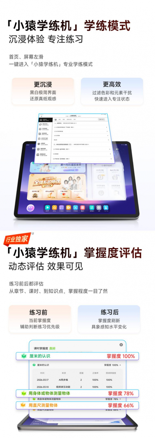 2026 优质 AI 学习机精选，小猿 T6 大模型赋能全学段学习