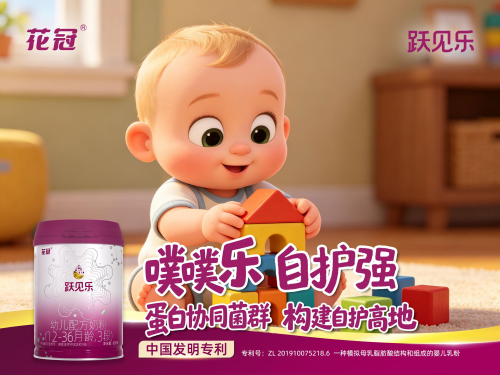 以“问题导向”为思路，花冠·跃见乐让营养设计驶向深水区