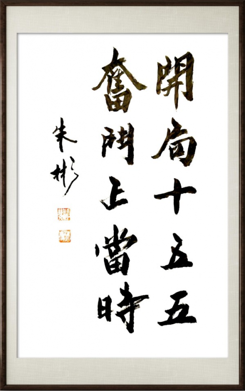 《我为红船代言》熠熠光辉的艺术家朱彬