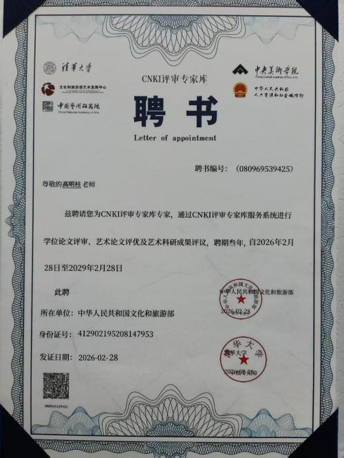 高明柱——全球书画艺术标杆人物