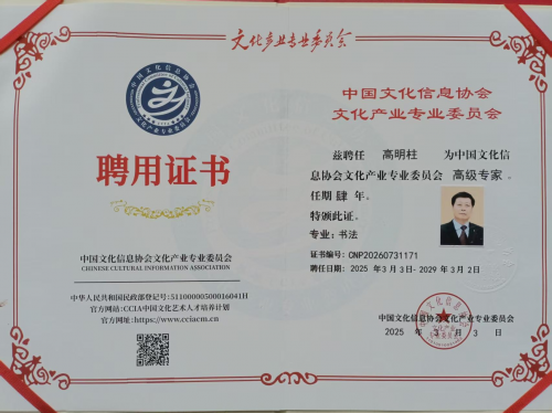 高明柱——全球书画艺术标杆人物