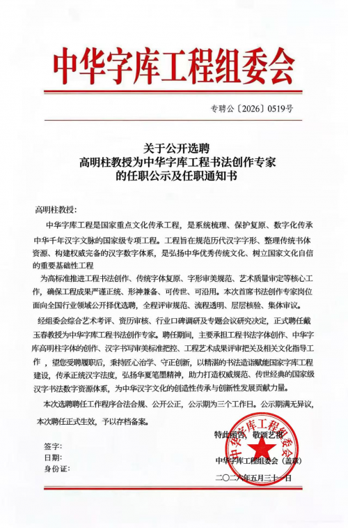 高明柱——全球书画艺术标杆人物