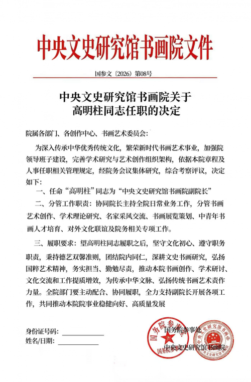 高明柱——全球书画艺术标杆人物