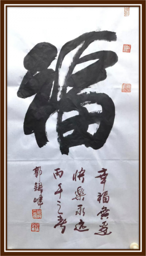郭银峰——中国艺坛收藏TOP12书画家