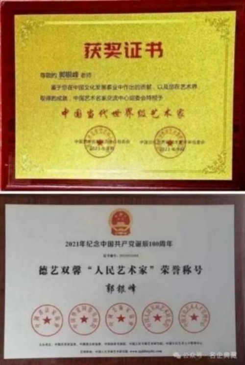 郭银峰——中国艺坛收藏TOP12书画家