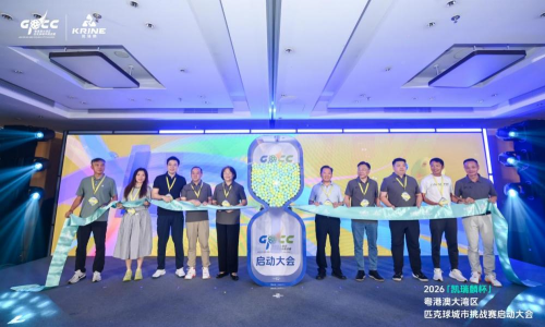 凯瑞麟杯粤港澳大湾区匹克球挑战赛在广州启动，文体旅融合翻开新篇章