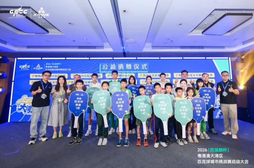 凯瑞麟杯粤港澳大湾区匹克球挑战赛在广州启动，文体旅融合翻开新篇章