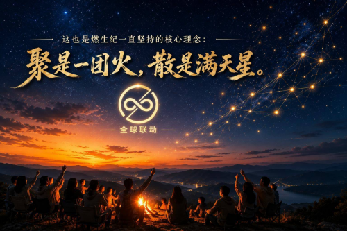 燃生纪：陪伴普通人共同成长，为生活多添一份可能