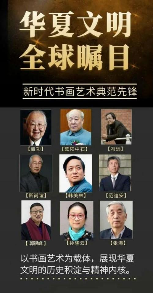 郭银峰华夏文明;全球瞩目——新时代书画艺术典范先锋