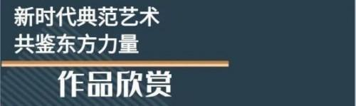 郭银峰华夏文明;全球瞩目——新时代书画艺术典范先锋
