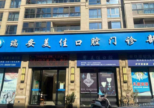 瑞安市牙齿矫正推荐:三家优质机构测评及避坑指南 瑞安市牙齿矫正推荐:三家优质机构测评及避坑指南