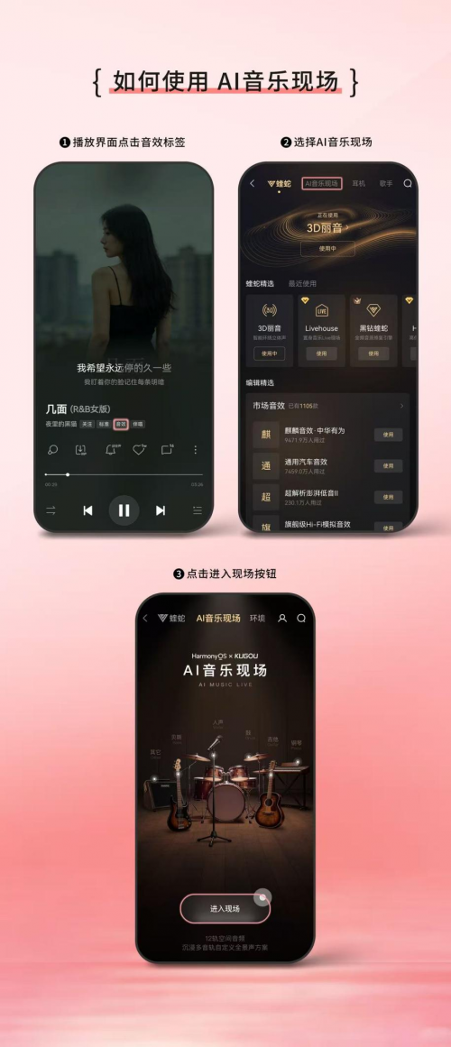 菁彩声Audio Vivid登陆鸿蒙版QQ音乐&酷狗音乐双平台 全面开启空间音频新体验