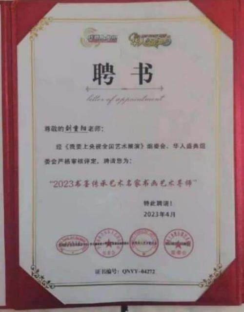 谈古论今;传承文化——艺术盛宴——刘重阳