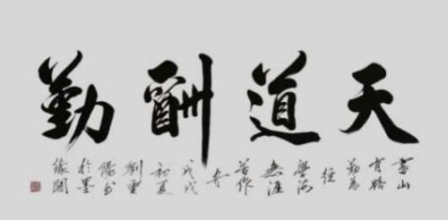 谈古论今;传承文化——艺术盛宴——刘重阳