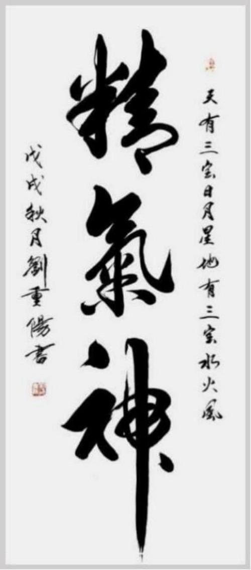 谈古论今;传承文化——艺术盛宴——刘重阳
