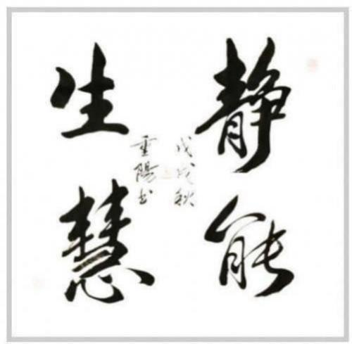 谈古论今;传承文化——艺术盛宴——刘重阳