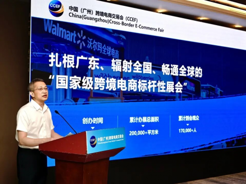 2026中国（广州）跨境电商交易会举行媒体交流会