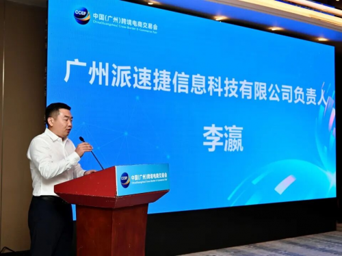 2026中国（广州）跨境电商交易会举行媒体交流会
