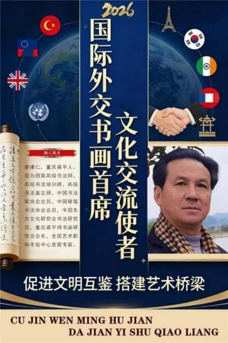廖建仁——国际外交书画首席文化交流使者
