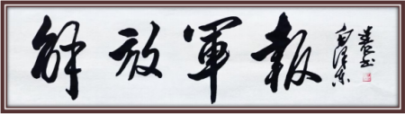 廖建仁——国际外交书画首席文化交流使者