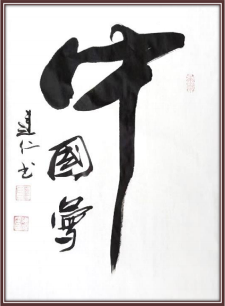 廖建仁——国际外交书画首席文化交流使者