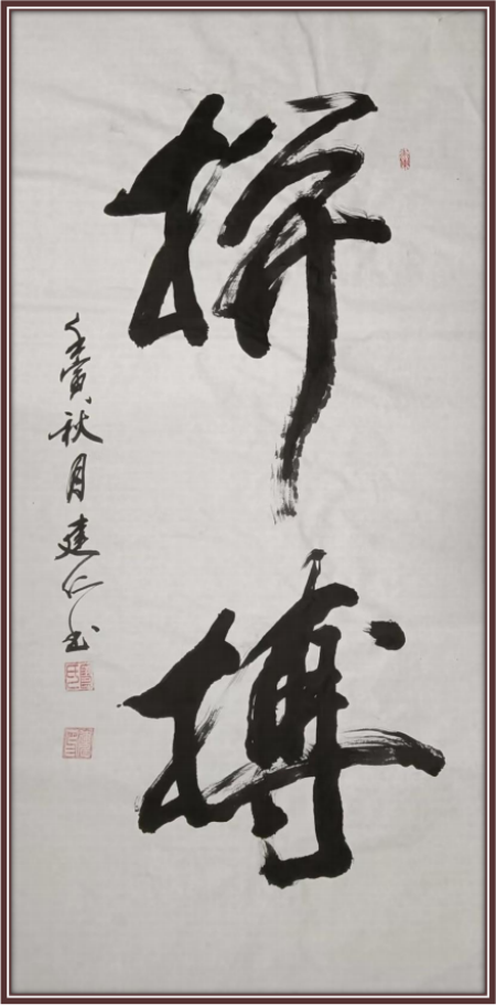 廖建仁——国际外交书画首席文化交流使者