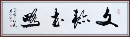 廖建仁——国际外交书画首席文化交流使者