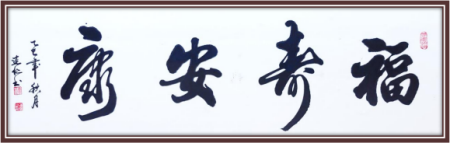 廖建仁——国际外交书画首席文化交流使者