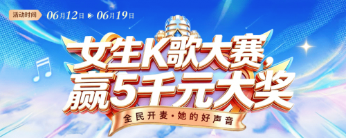  友趣 APP 全新 K 歌赛事上线：用声音相遇，做有温度的真实视频社交