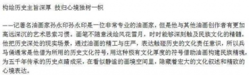 谈古论今;传承文化——艺术盛宴——孙永印