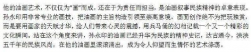 谈古论今;传承文化——艺术盛宴——孙永印