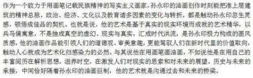 谈古论今;传承文化——艺术盛宴——孙永印