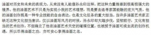 谈古论今;传承文化——艺术盛宴——孙永印