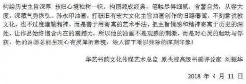 谈古论今;传承文化——艺术盛宴——孙永印